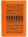 Паспортная обложка Devon Действующие вулканы, оранжевая