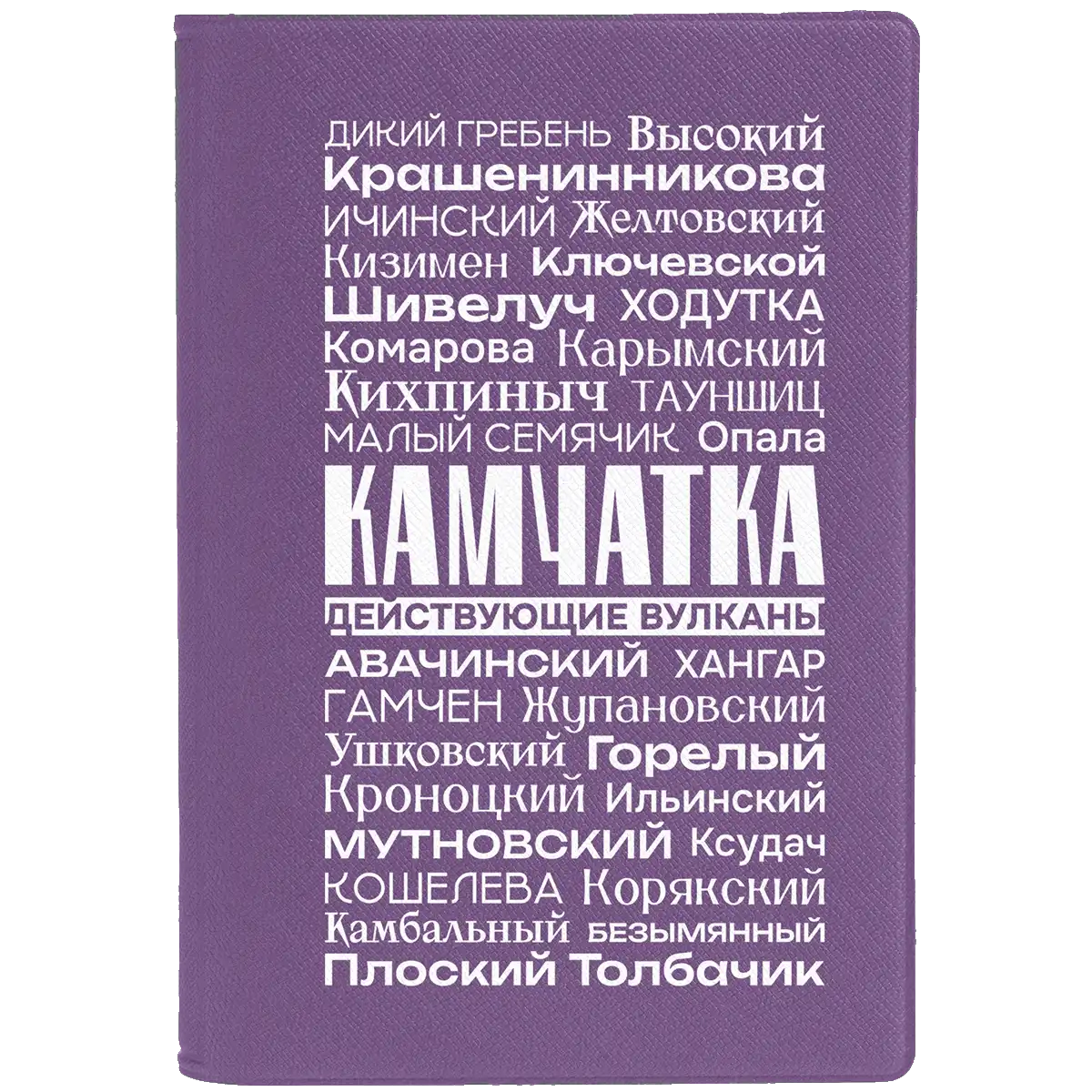 Паспортная обложка Devon Действующие вулканы, фиолетовая