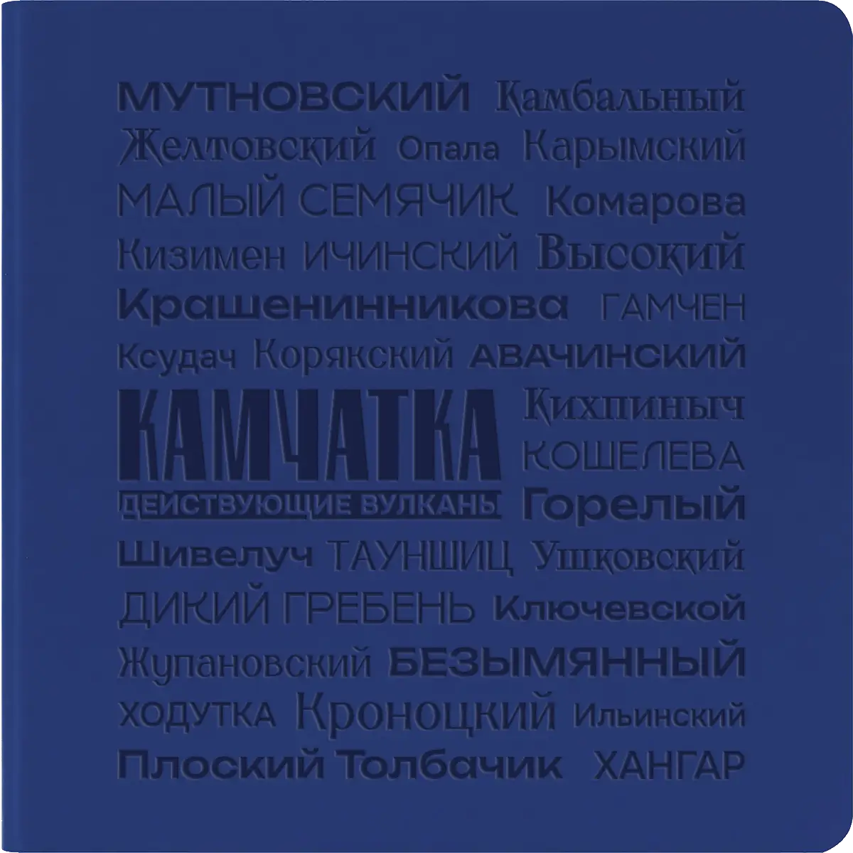 Блокнот Charm Действующие вулканы, синий
