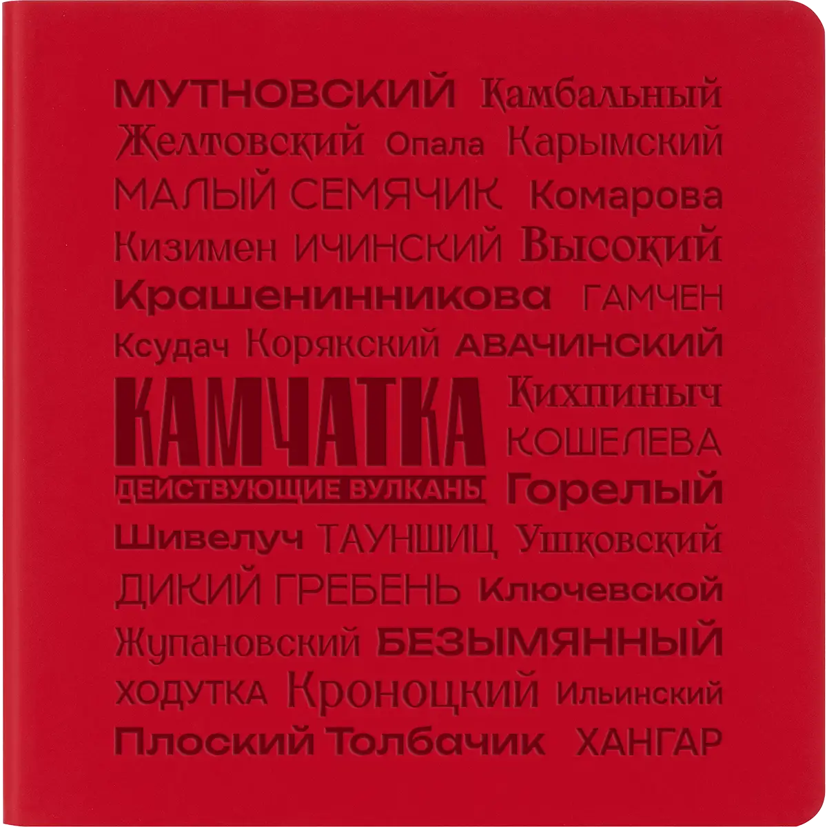 Блокнот Charm Действующие вулканы, красный