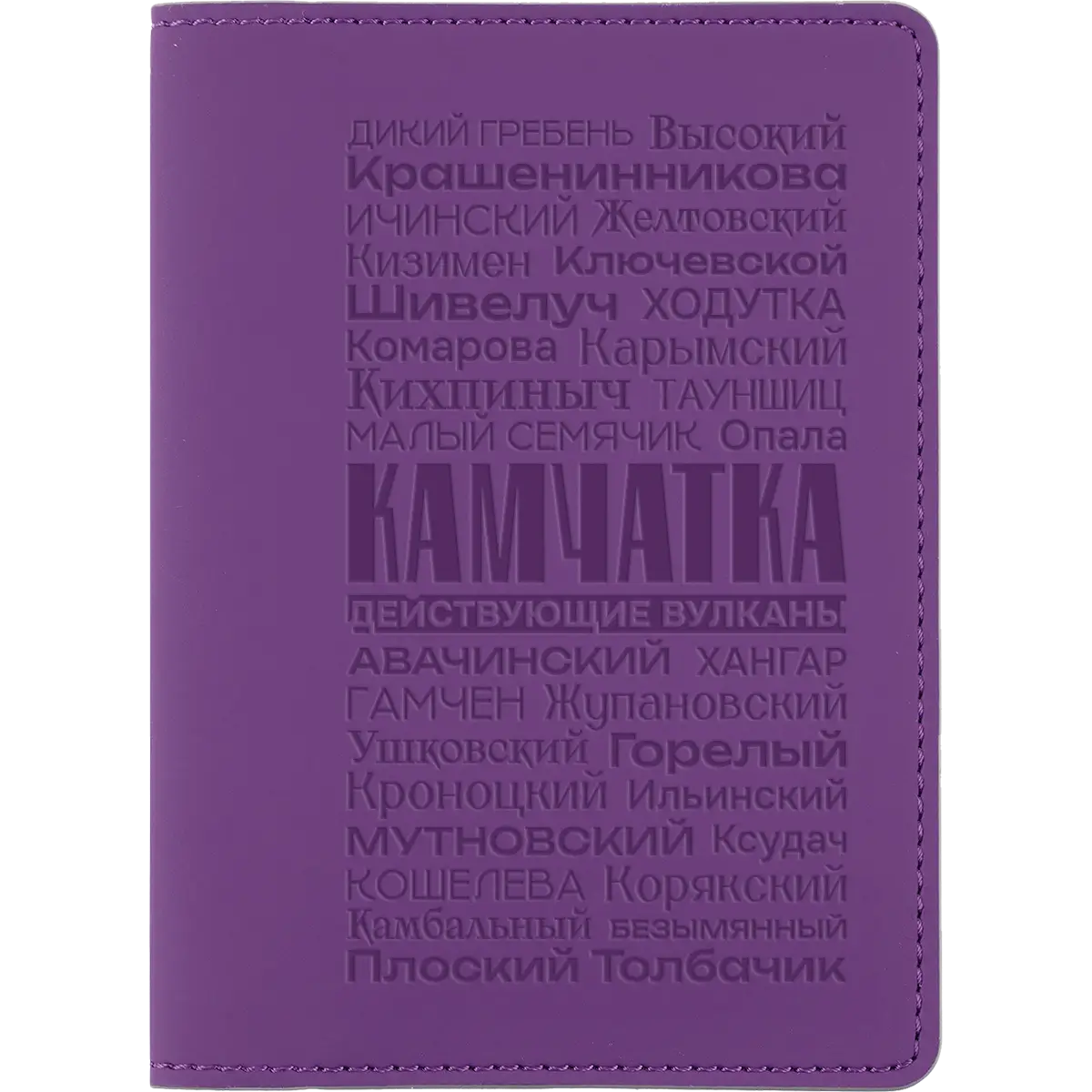 Паспортная обложка Shall Действующие вулканы, фиолетовая