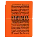 Ежедневник Flexpen недатированный Действующие вулканы, оранжевый