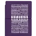 Ежедневник Flexpen недатированный Действующие вулканы, фиолетовый