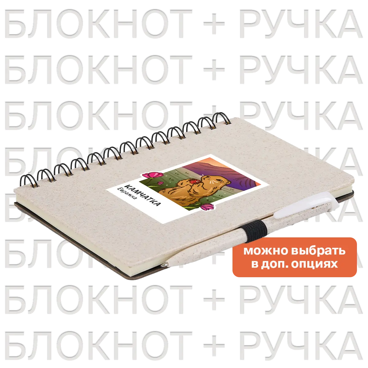 Блокнот на спирали Intrigo Камчатка в кадре, Евражка