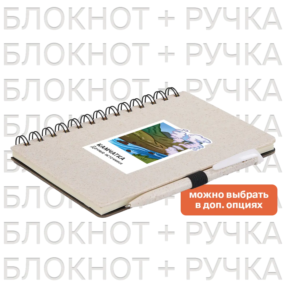 Блокнот на спирали Intrigo Камчатка в кадре, Дачные источники