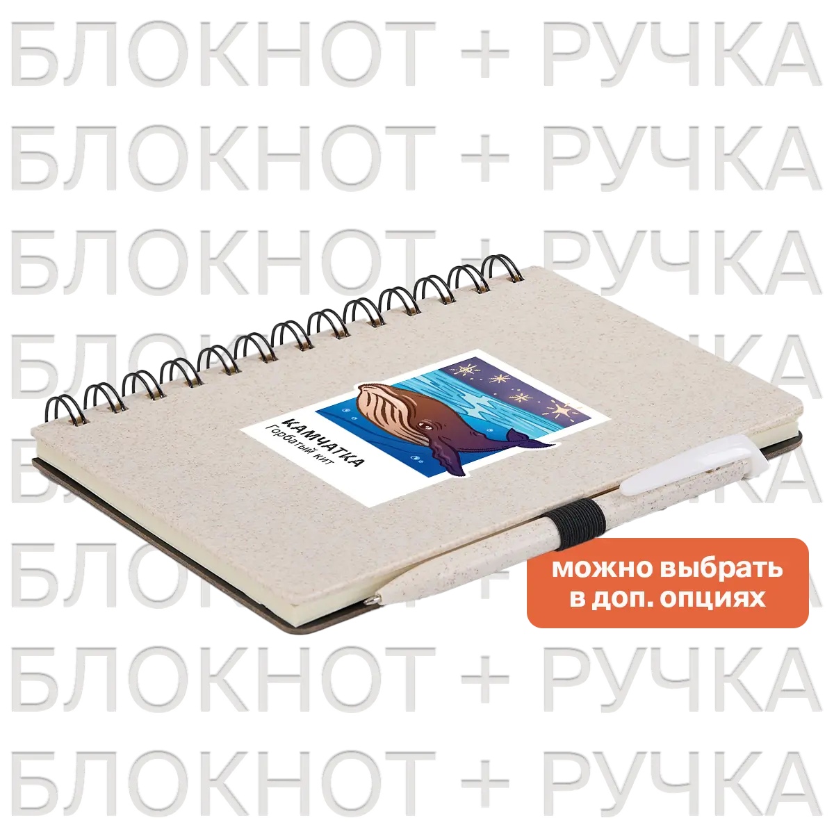 Блокнот на спирали Intrigo Камчатка в кадре, Горбатый кит
