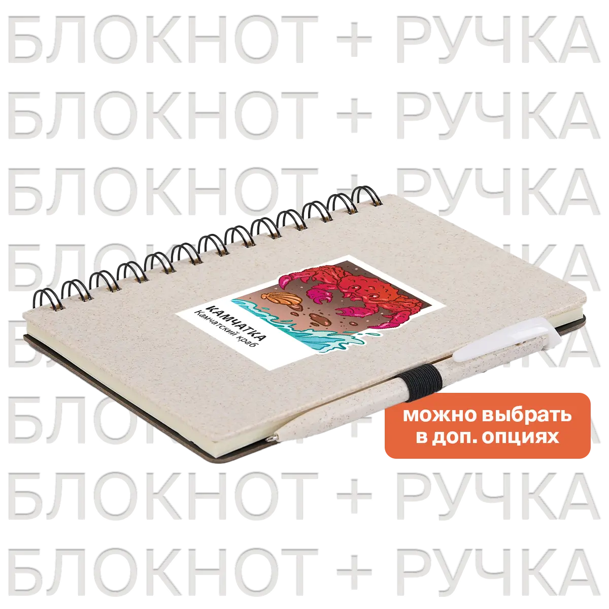 Блокнот на спирали Intrigo Камчатка в кадре, Камчатский краб