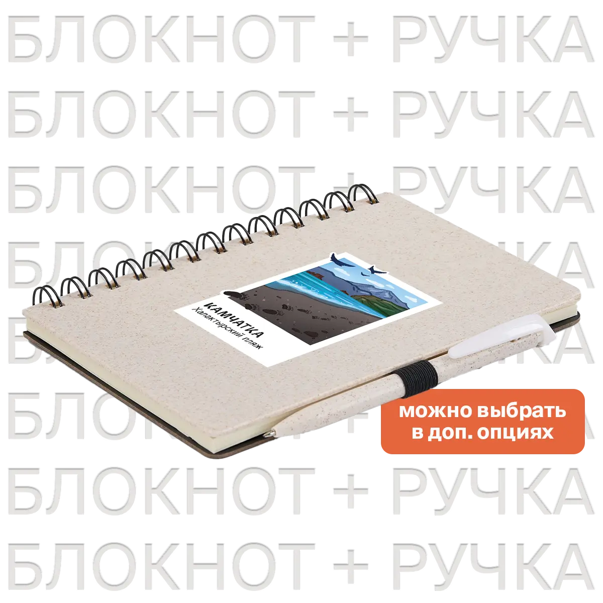 Блокнот на спирали Intrigo Камчатка в кадре, Халактырский пляж