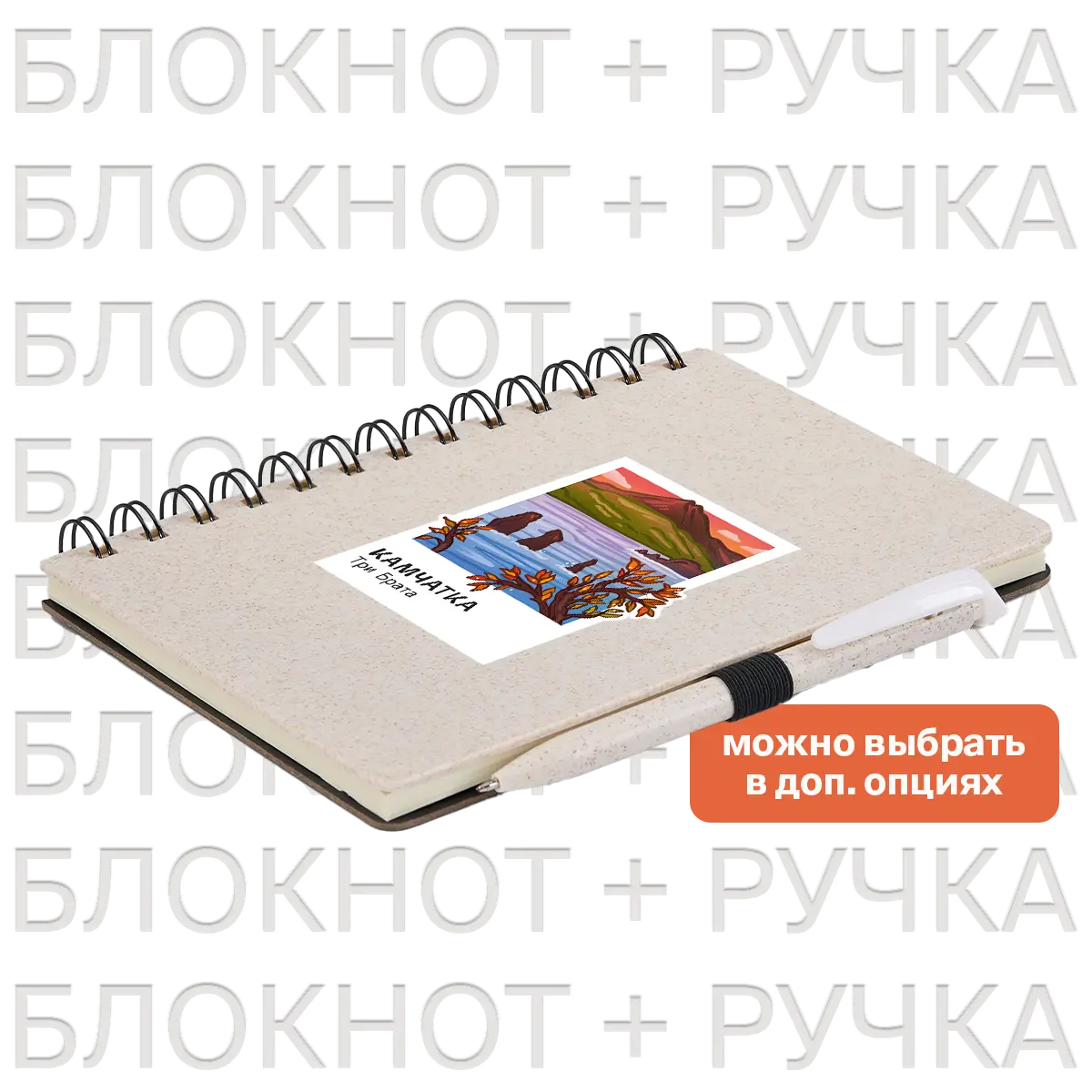 Блокнот на спирали Intrigo Камчатка в кадре, Три Брата