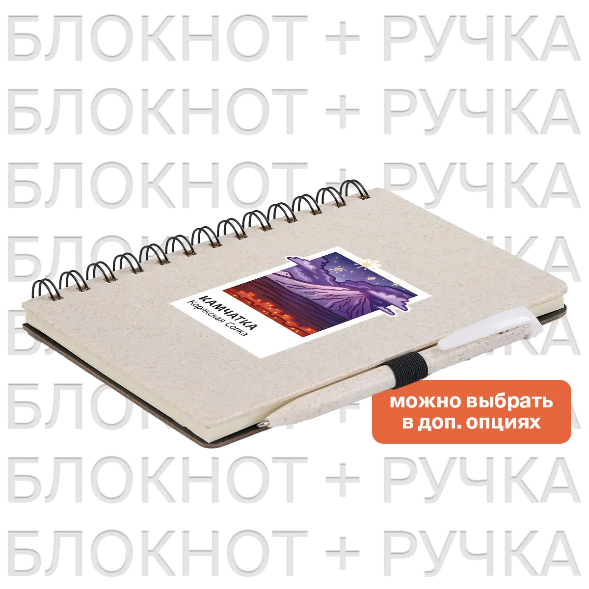Блокнот на спирали Intrigo Камчатка в кадре, Корякская Сопка