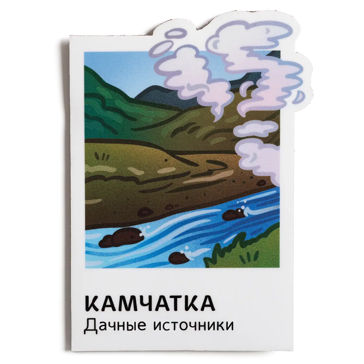 Магнит Vinil Камчатка в&nbsp;кадре, Дачные источники