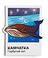Магнит Vinil Камчатка в кадре, Горбатый кит