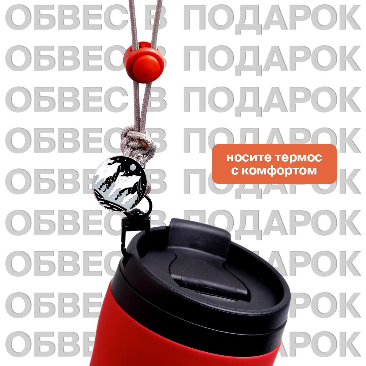 Термостакан Forma Земля огня, красный